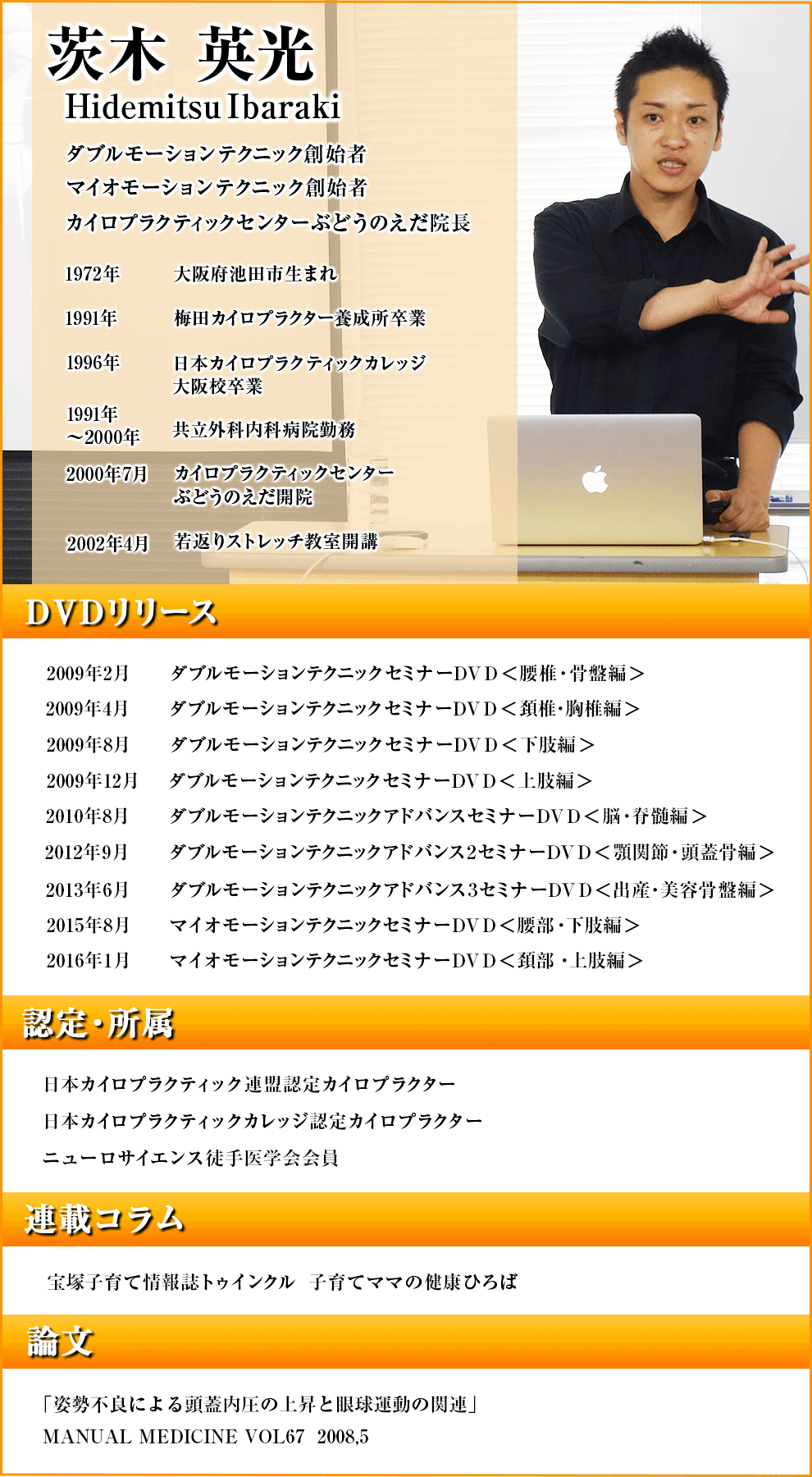 茨木先生プロフィール