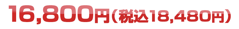 価格